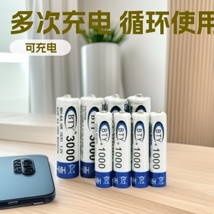 7號5號充電電池遙控器玩具鬧鍾健盤鼠標5號充電器低自放電可充電
