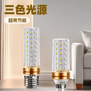 led bulb corn lamp home e27 screw super bright energy-saving lamp e14 living room chandelier three-color light source intelligent