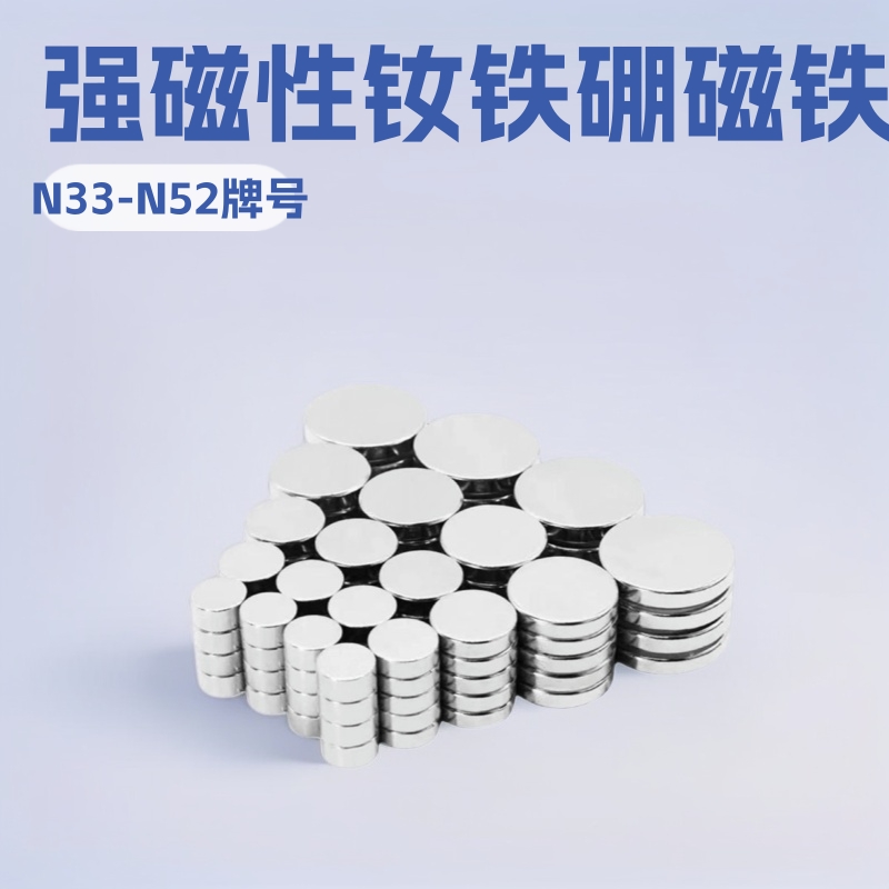 生产销售圆形圆片圆柱形强磁铁钕铁硼磁铁强磁性材料充磁磁柱磁钢