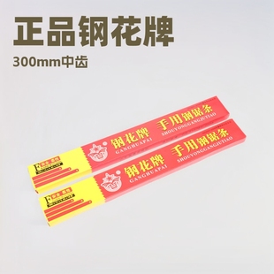 XD genuine goods steel flower brand hacksaw blade hand hacksaw blade 300mm medium tooth thickness and fine tooth 14/18/24 tooth high speed saw