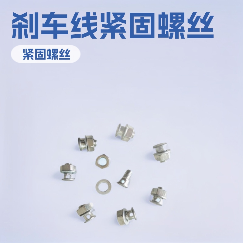 自行车闸豆线闸豆28闸豆山地车配件刹车线闸线紧固螺丝 拉线固定