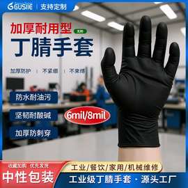 特厚丁腈手套黑色6mil丁晴手套8mil耐用汽修机械维修防油防滑耐油