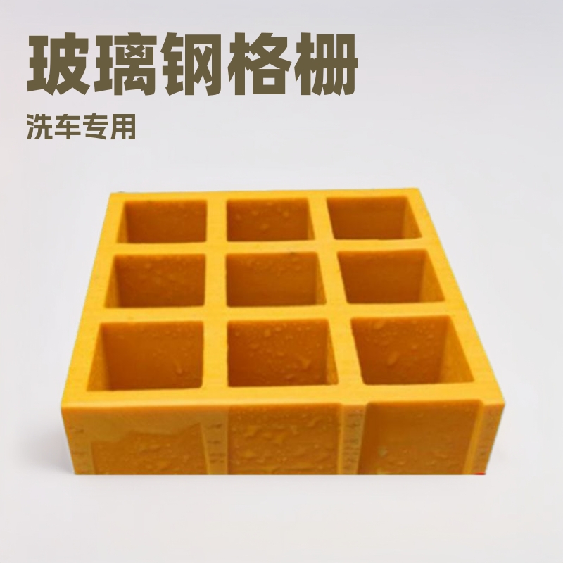 玻璃钢格栅 洗车房地格栅 鸽舍地网 光伏走道板地沟盖板网格板