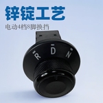 换档开关电动三轮车新能源电动汽车换档器 档位旋钮开关 汽车配件