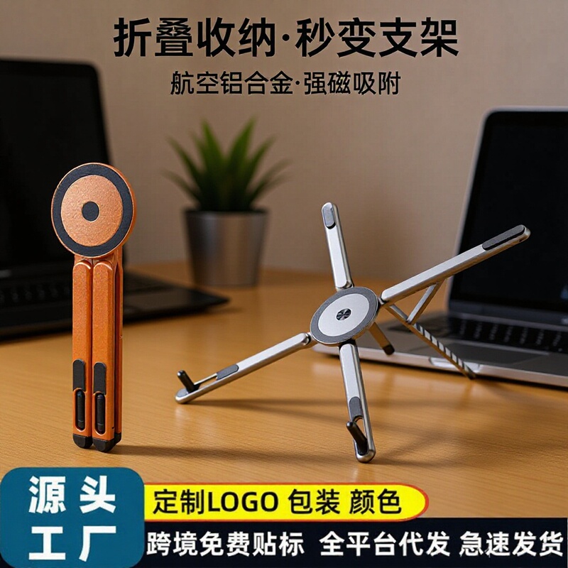 Cross-Border Magnetic Phone Holder, All-Metal Desktop Tripod, Foldable, Portable, Multi-Functional Tablet and Laptop Stand Cross-Border Magnetic Phone Holder, All-Metal Desktop Tripod, Foldable, Portable, Multi-Functional Tablet and Laptop Stand