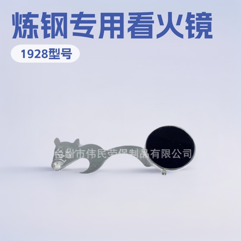 1928以勒牌劳保品供应批发炼钢看火镜猫头开瓶式炼钢看火护目镜