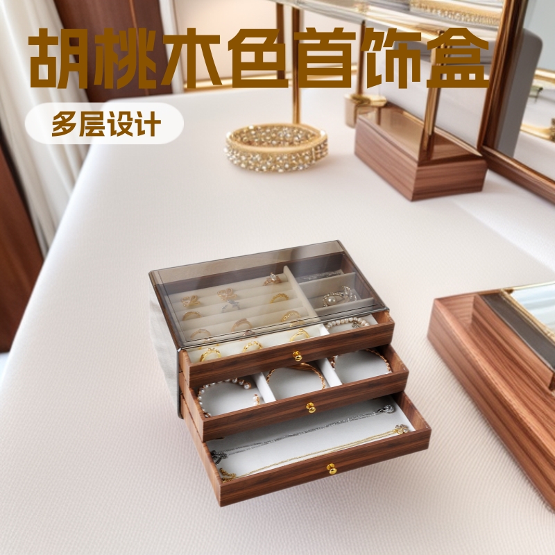 三层首饰盒高档多层胡桃木色戒指项链收纳盒展示盒饰品首饰盒首饰