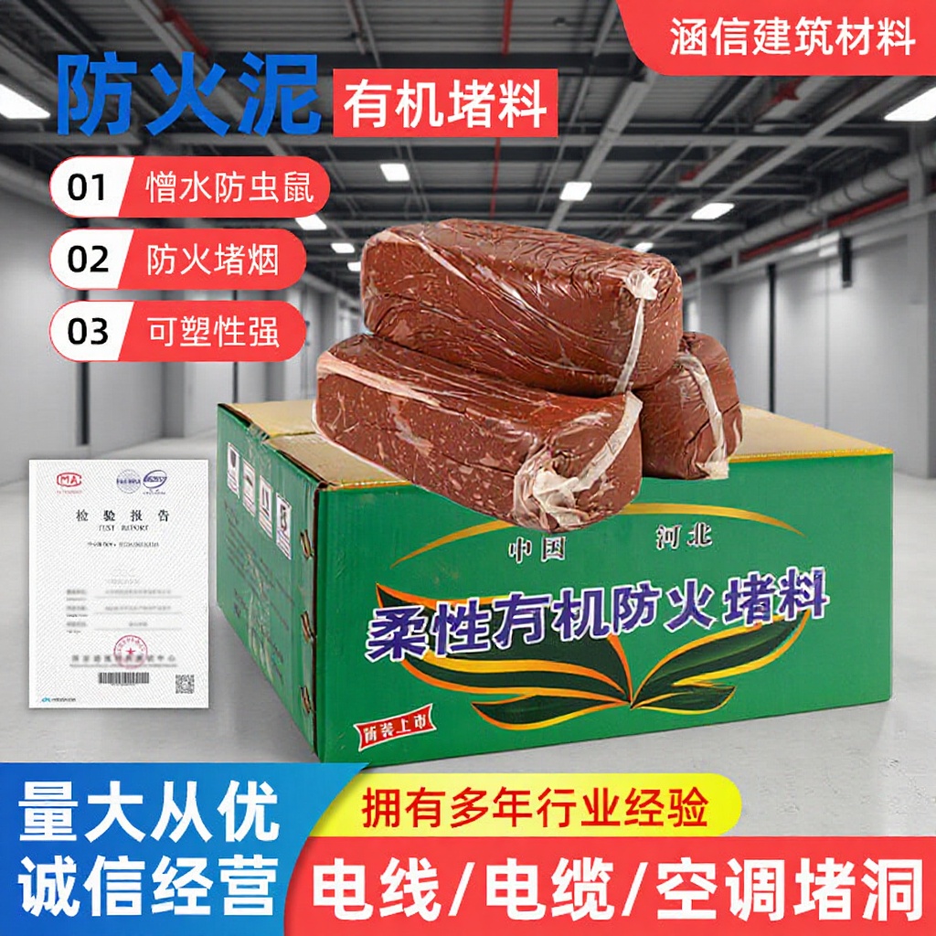 防火泥耐高温密封电缆封堵20公斤石油化工电力绝缘防火胶泥耐腐蚀
