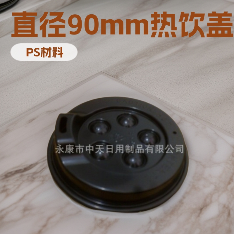 厂家直供口径90mm 一次性咖啡杯盖子 高盖 批发