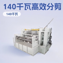 高速分剪机扁钢冷轧线 不锈钢分剪线 热轧钢带纵横剪镀锌钢带分条