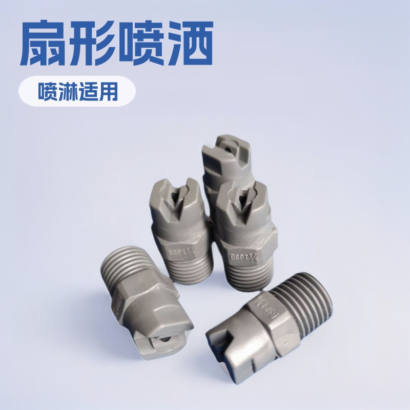扇形喷嘴PVC喷嘴 电镀线喷头 水洗喷咀V型喷嘴