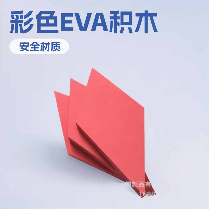 彩色EVA泡沫三角形圆形积木块冲压彩色拼装积木泡绵儿童玩具包装