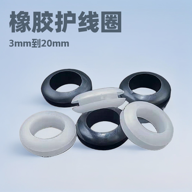 厂家批发3mm-20mm护线套O型护线圈橡胶护线圈电源线护套量大价优