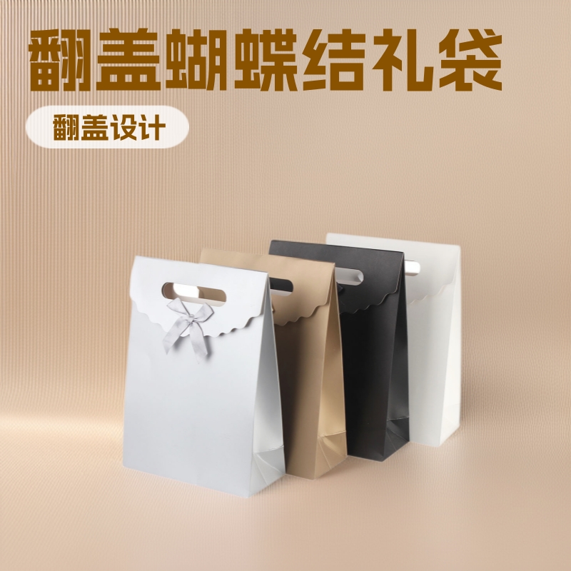 翻盖纸质蝴蝶结礼品袋通用礼袋情人节包装袋白卡纸手提袋现货