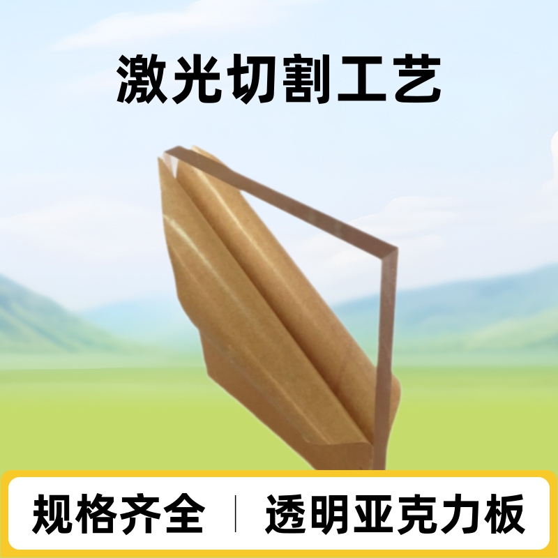 销售亚克力板 透明板 有机玻璃板 pmma板 量大从优 规格齐全