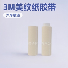 可定制3m美纹纸胶带汽车遮蔽烤漆保护固定装修皱纹贴易撕胶布彩色