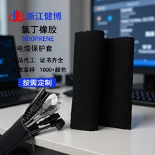 氯丁橡胶电线收纳套电缆管理袋潜水料拉链款保护网眼布复合sbr