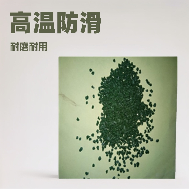 厂家直供彩色陶瓷颗粒 防滑路面 骨料高温陶粒面 公园道路耐磨面