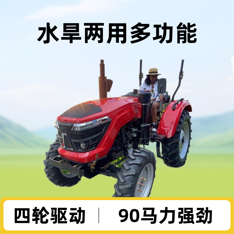 外贸工厂农用四驱拖拉机90马力四轮拖拉机旋耕机水旱两用拖拉机