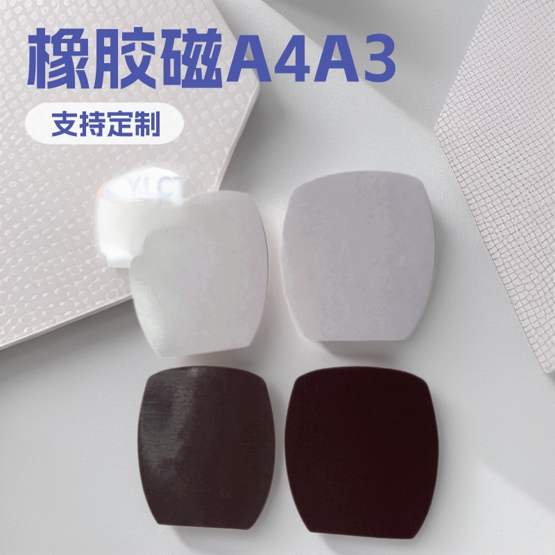 厂家供应橡胶磁0.3-5mm厚磁性材料表国产胶a4a3大小软磁铁片