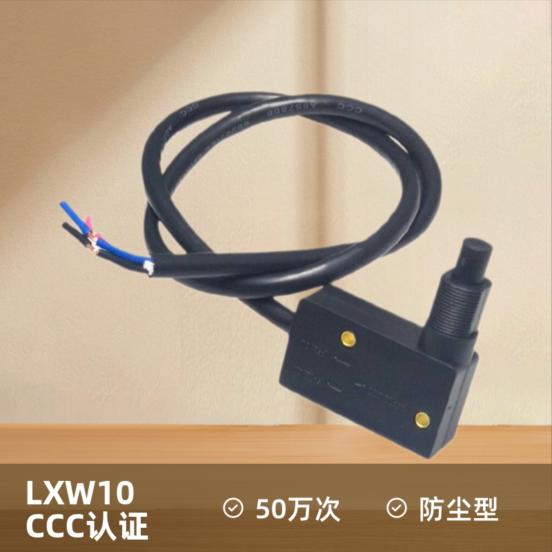 适用  自动机床设备  微动  行程  限位  辅助  光电开关   LXW10