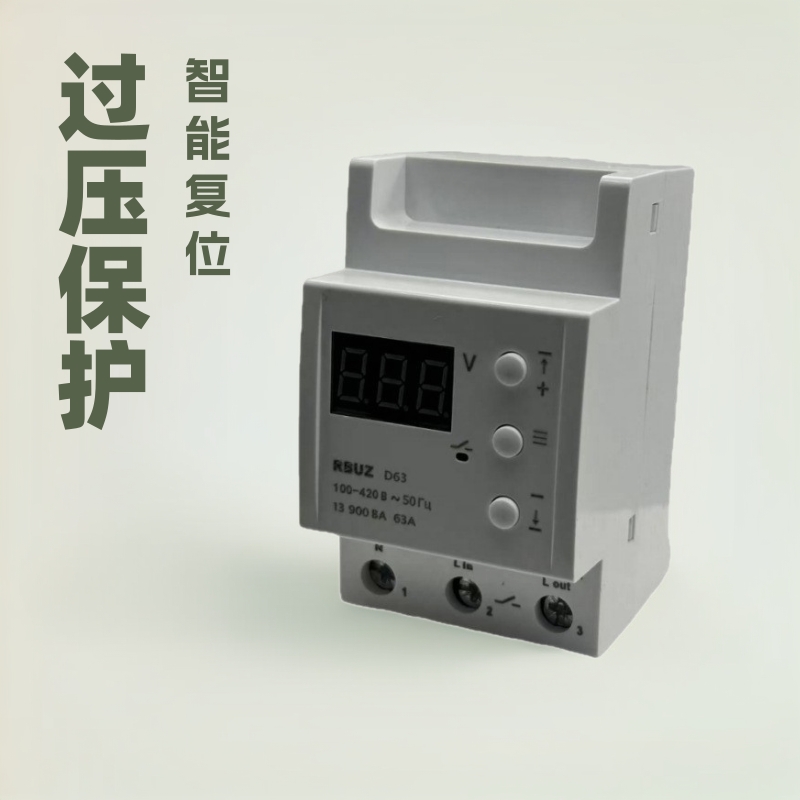 自复式防护过欠压RBUZ电压保护器家用40A可调智能复位开关63A