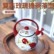 搪瓷茶壶家用复古玫瑰花图案烧水壶电磁炉燃气通用欧式茶具