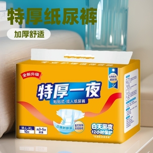 Adult Diapers Thickened Diapers for the Elderly Adhesive Extra Thick Diapers for the Elderly Large Paralysis Bed