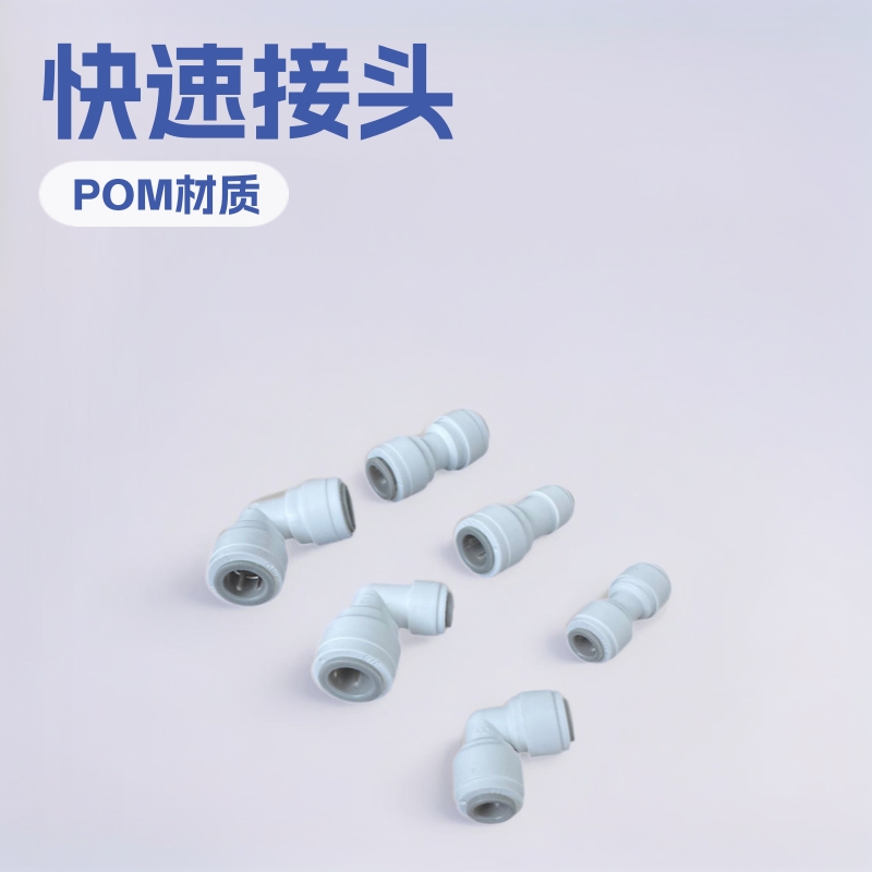 净水机2分3分快速接头家用净水器过滤器配件免卡快插塑料一字接头