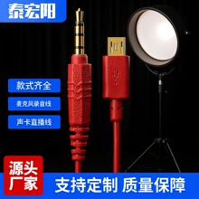 批发各种手机直播声卡直播伴奏线K歌唱吧麦克风录音线K歌宝连接线