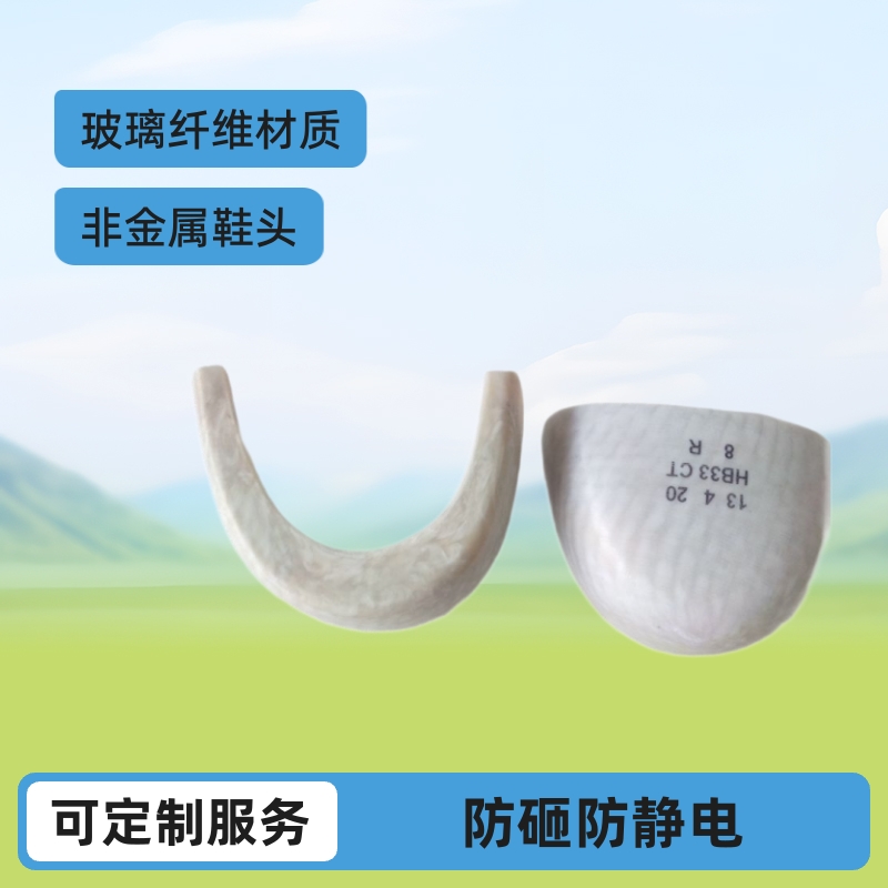 专业生产厂家供应劳保鞋防护鞋鞋头 防砸防静电非金属604鞋头