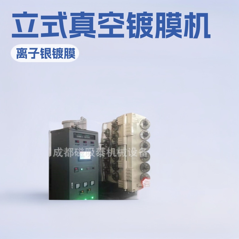 立式真空镀膜机PVC真空镀膜哪里有二手真空镀膜机维修师傅