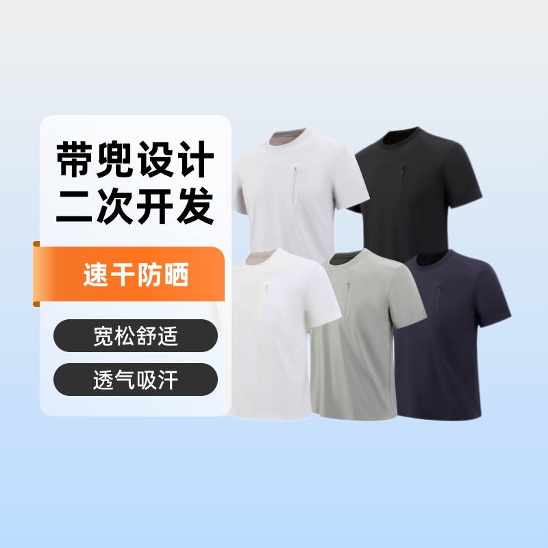 Ice Silk Short-Sleeve T-Shirt with Round Neck and Pocket, Quick-Dry, Sun-Protective, High-Quality Team Uniform Ai Ice Silk Short-Sleeve T-Shirt with Round Neck and Pocket, Quick-Dry, Sun-Protective, High-Quality Team Uniform Ai