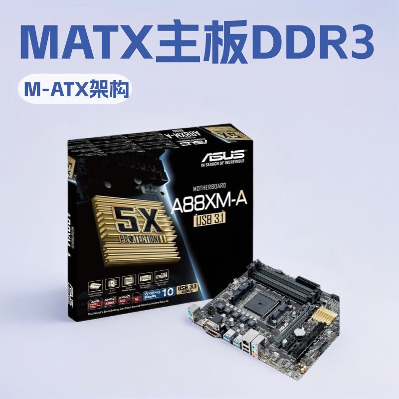 适用华硕A88XM-A/USB 3.1主板MATX，DDR3, Socket FM2/FM2+库存品