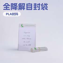 PLA生物基全降解高透明自封袋 可降解自粘袋小礼品透明包装袋厂家