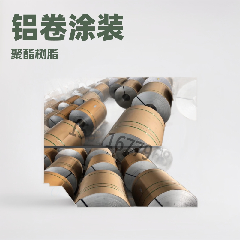 上海彩涂铝卷 聚酯辊涂 氟碳喷涂铝卷 单面 双面涂层 起订少