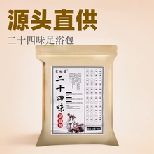 宣铭堂二十四味泡脚包 24味足浴包 老姜艾草泡脚药包发汗驱寒去湿