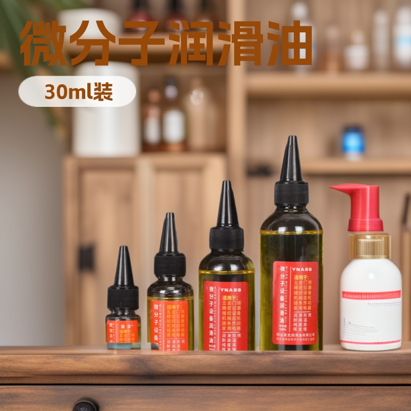 家用机械润滑油微分子电器设备自行车跑步机缝纫机油电风扇润滑油