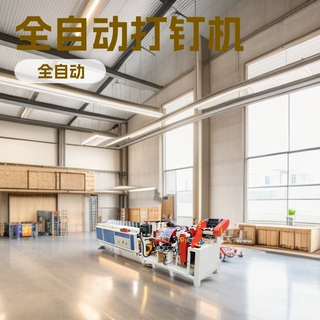 全自动双工位脚墩机机械实木托盘打钉机木板木工木料设备