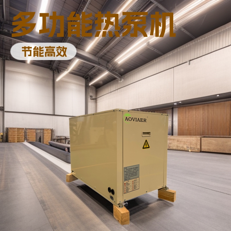 空气源取暖制冷组商用小型设备多功能节能涡旋式水地源热泵机家用