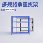 200-500kg承重中型货架仓库工业货架多层储物架厂家批发可定收纳