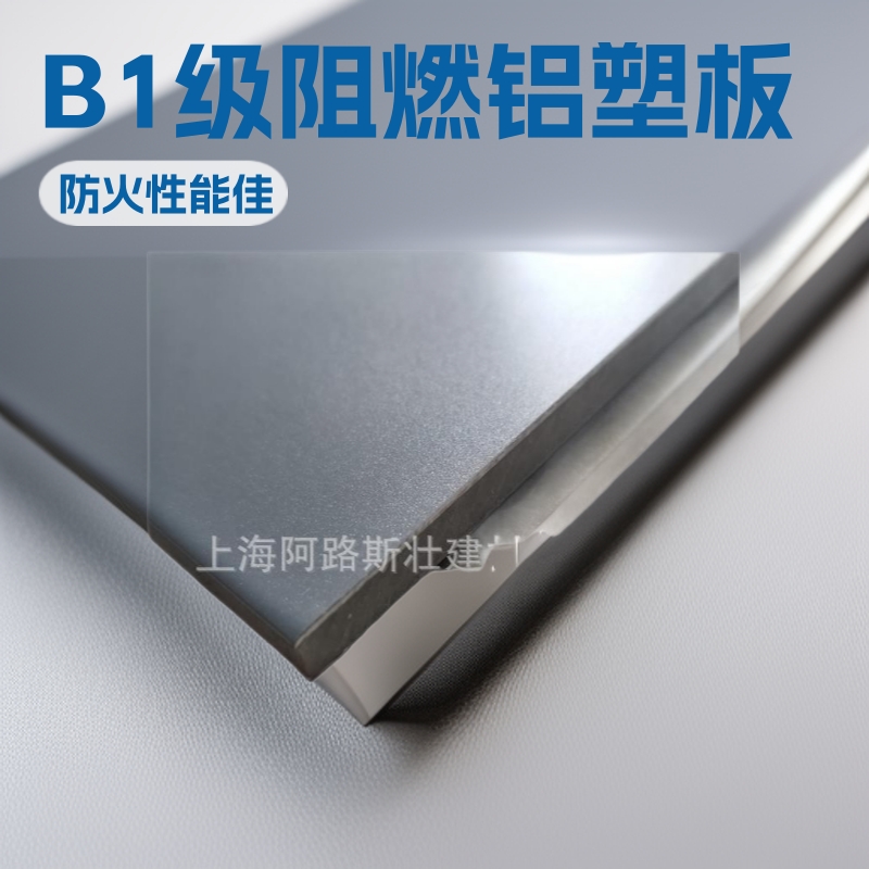 氟碳铝塑板B1级阻燃4mm ASTM DIN CE美标德标欧标认证铝塑板外墙