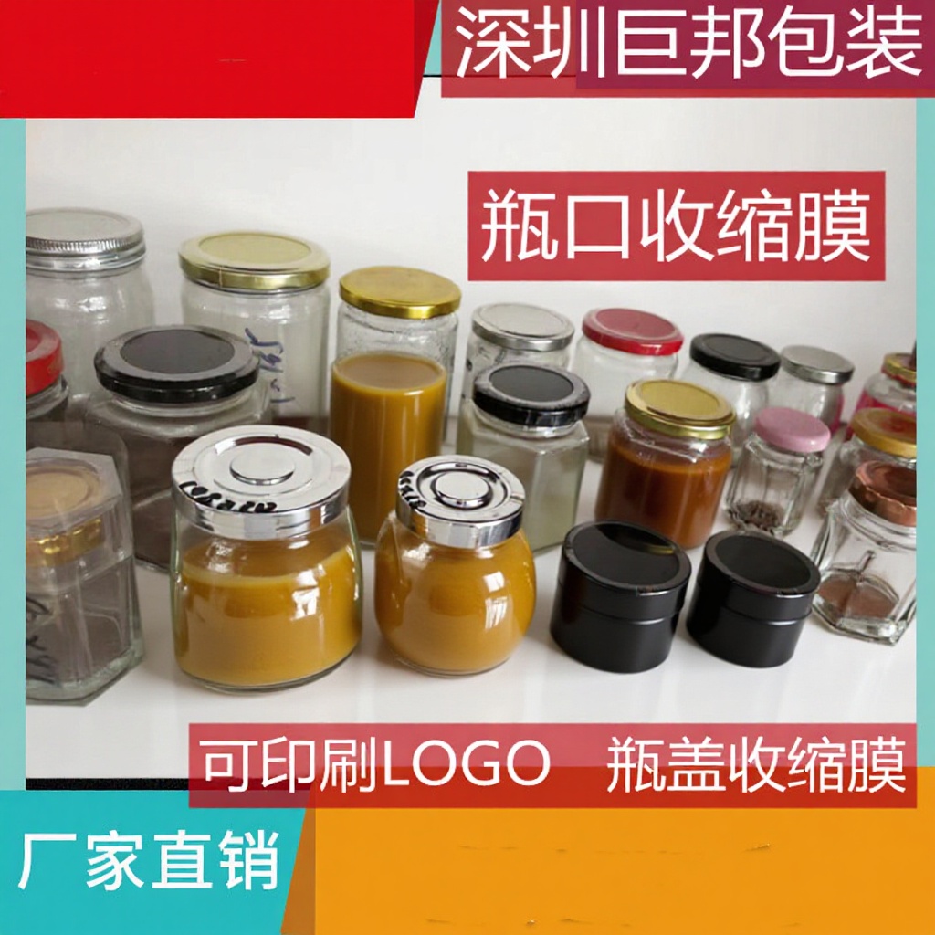 日用品瓶口收缩膜 煤气瓶口收缩膜 酒瓶口收缩 化妆品瓶口收缩膜