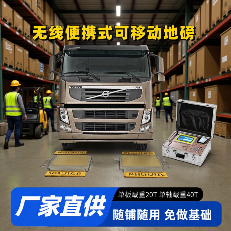 20-Ton Mobile Scale Portable Axle Wheel Weight Meter Wireless Weighing Vehicle-Mounted Split Floor Scale Construction Site Mobile Scale