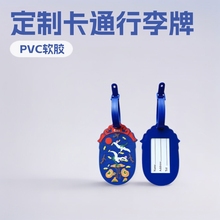 定制PVC软胶行李牌Logo公交卡套卡通登机牌橡塑旅行箱挂件