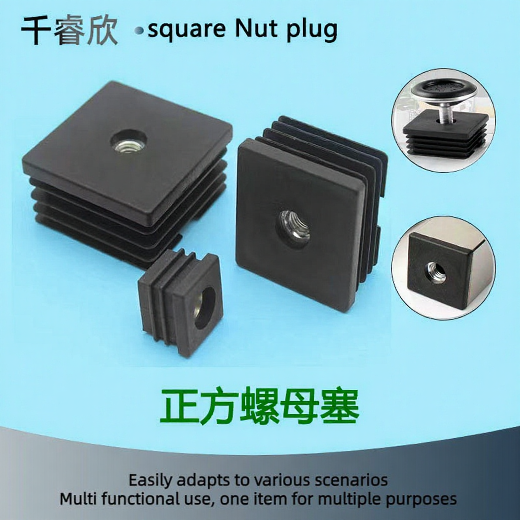 M5 M6 M8 M10 PE正方形带螺母管塞塑料管螺母塞家具桌椅可调节