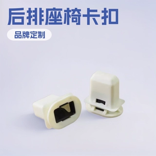 厂家开模设计汽车摩托配件汽车改装专用后排座椅卡扣后座坐垫卡子