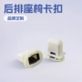改装后排后座坐垫卡扣