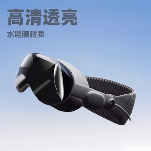 Applicable to Apple Vision Pro HD Gel film Apple VR glasses protective film anti-blue light eye protection film