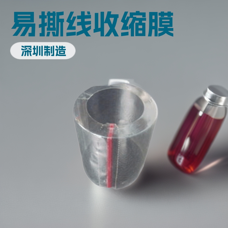 瓶口收缩膜可带易撕线 打易撕口瓶盖瓶口收缩膜 打虚线瓶口收缩膜